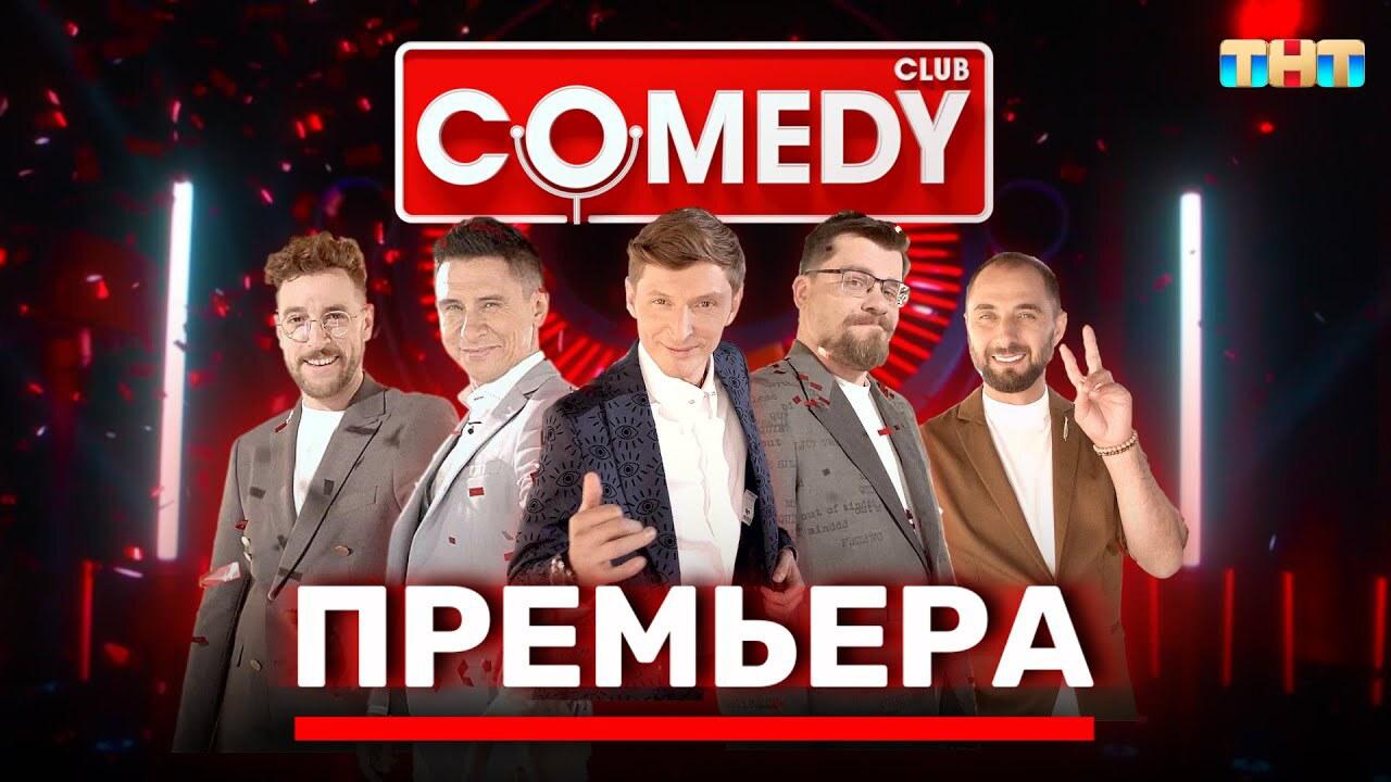 Шутки в сторону: резиденты Comedy Club официально объявили о выходе из  проекта - Страсти