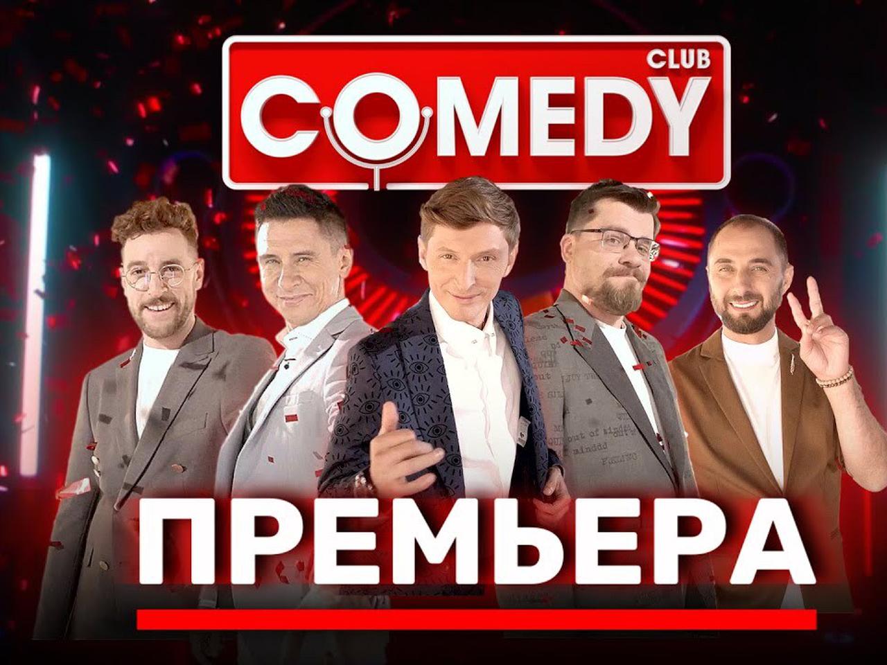 Шутки в сторону: резиденты Comedy Club официально объявили о выходе из  проекта - Страсти