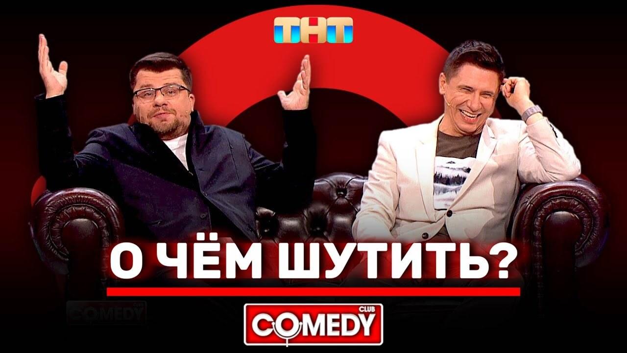 Шутки в сторону: резиденты Comedy Club официально объявили о выходе из  проекта - Страсти