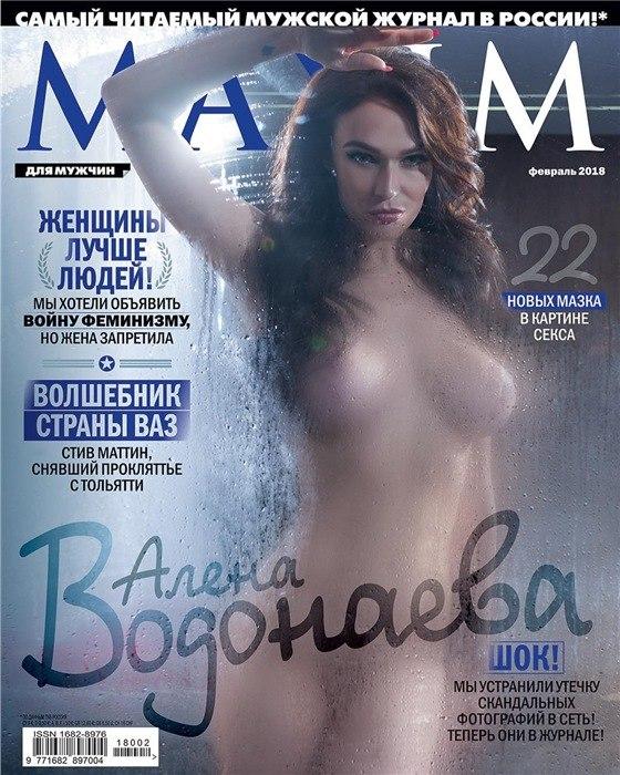 Алёна Водонаева и её интимные голые фото